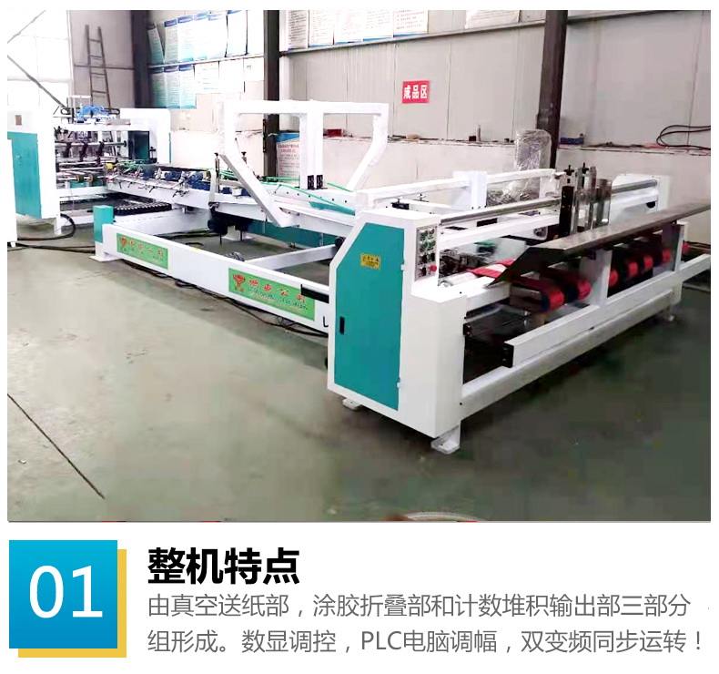  全自動粘箱機